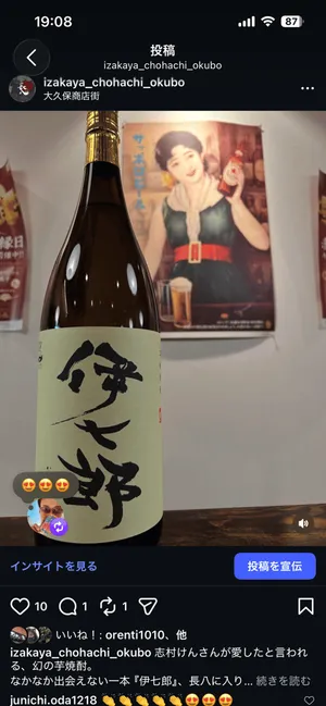 伊七郎 1800ml 芋焼酎（一升瓶・本格焼酎・鹿児島） – 伊七郎商店